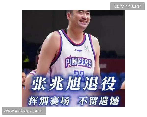 张兆旭：从篮球新星到职业生涯巅峰的奋斗历程与成长故事